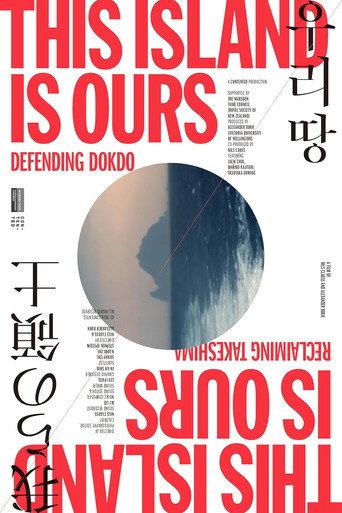 This Island is Ours (2016) poster