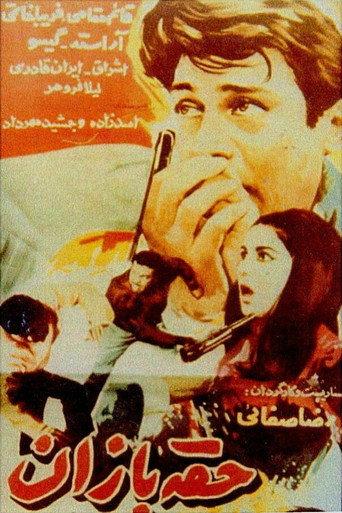 Hoghebazan (1967) poster