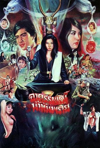 The Mystery of Nam Prai (1983) poster