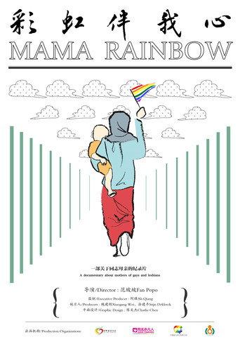 Mama Rainbow (2012) poster