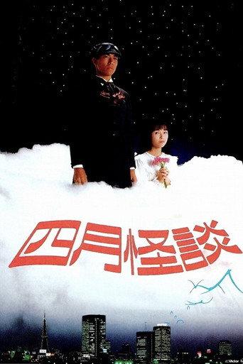 April Ghost Story (1988) poster
