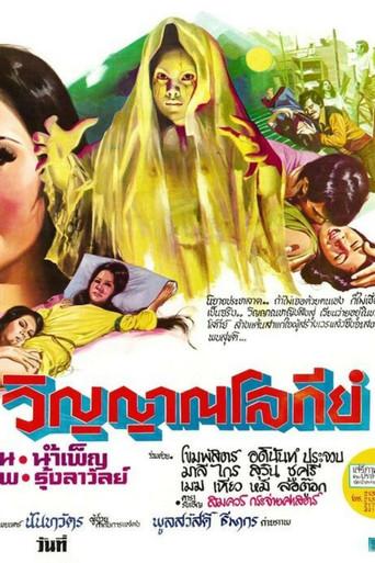 Earthly Spirit (1975) poster