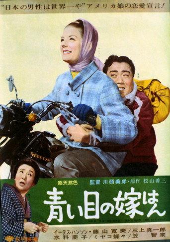 Blue Eyed Bride (1964) poster