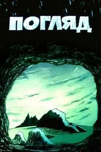 View (1984) poster