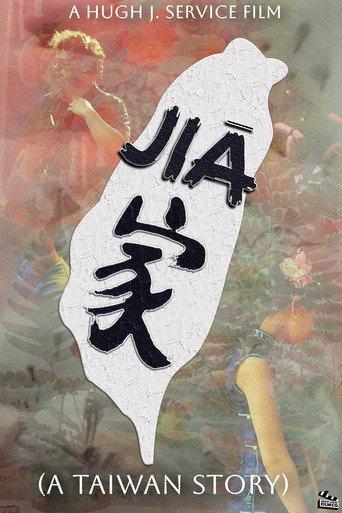 JIĀ: A Taiwan Story (2027) poster
