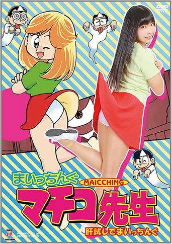 ZDAD-65 Machiko-sensei's Heartbreaking Test of Courage (2013) poster