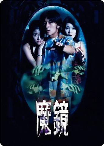 The Mirror (1999) poster