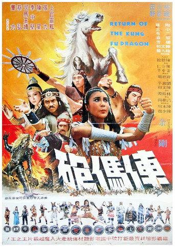 Return of the Kung Fu Dragon (1978) poster