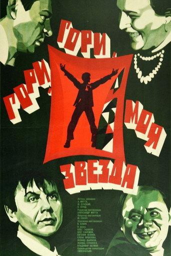 Shine, Shine, My Star (1969) poster
