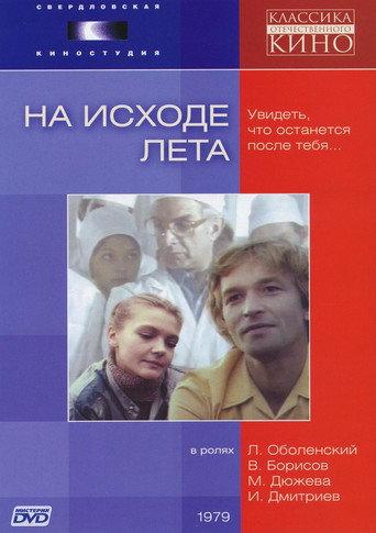 At the End of Summer (1980) poster