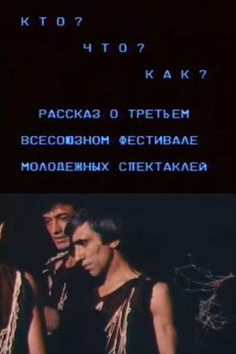 Who? What? How? A Story About the Third All-Union Festival of Youth Plays (1987) poster