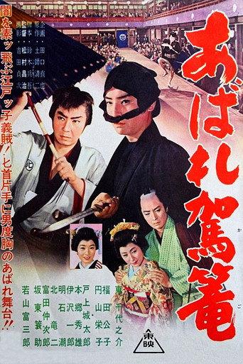 Wild Palanquin (1960) poster