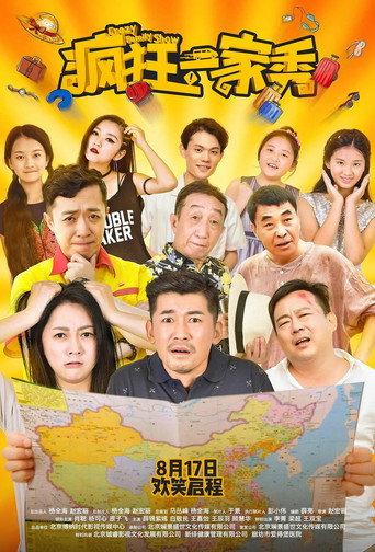 Crazy Family Show (2019) poster