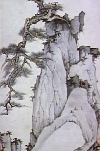 Abode of Illusion: The Life and Art of Chang Dai-chien (1899-1983) (1993) poster