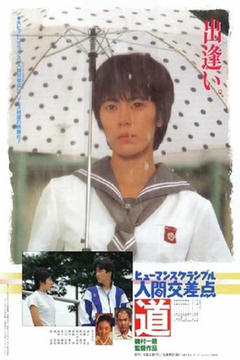 Human Scramble: Road (1993) poster