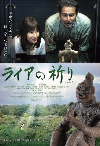 Raia Prays For… (2015) poster