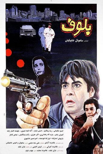 Bluff (1994) poster