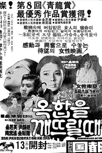 When the Jewel Box is Broken (1971) poster