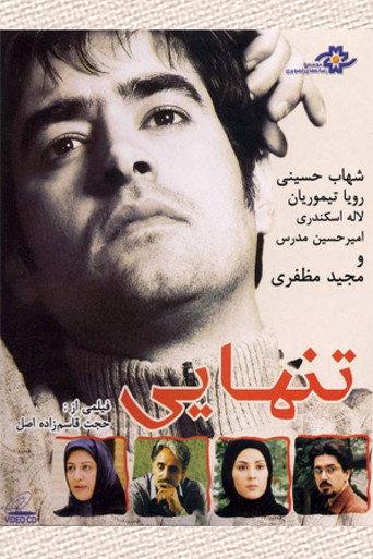 Loneliness (2007) poster