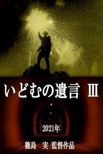 IDOMU Ⅲ (2021) poster