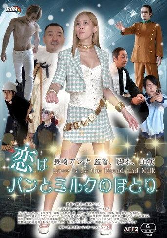 Love is by the Bread and Milk (2023) poster