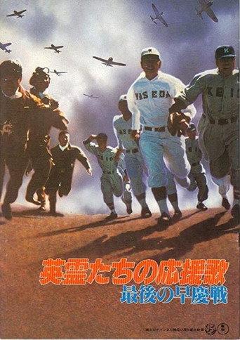 The Last Game (1979) poster
