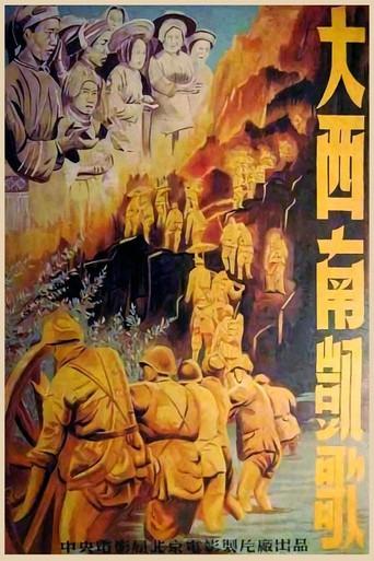 Song of Victory at the Southwest (1950) poster