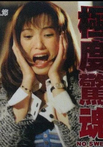 No Sweat (2000) poster