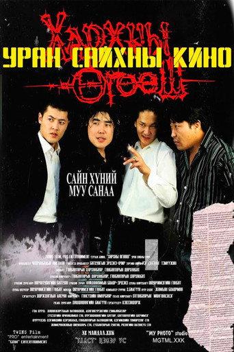 Rat Bait (2010) poster