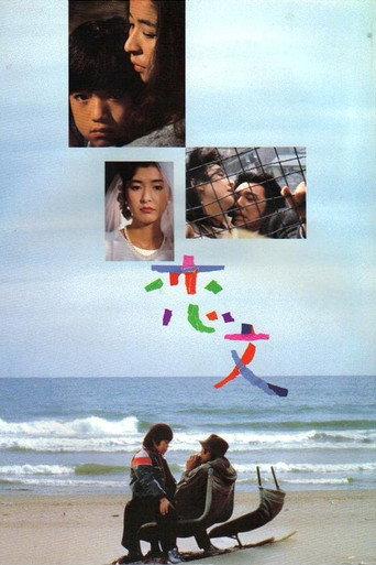 Love Letter (1985) poster