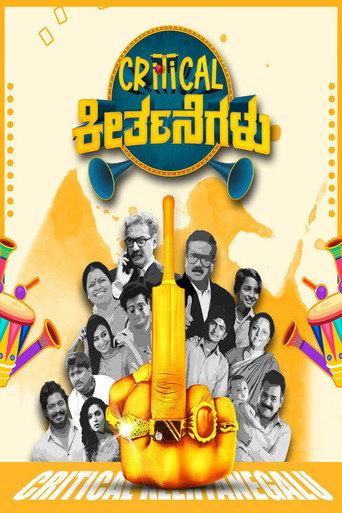 Critical Keertanegalu (2022) poster