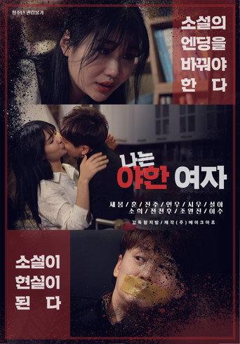 I Am a Naughty Woman (2020) poster