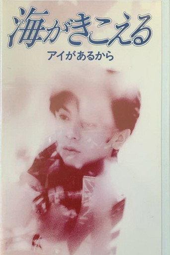 Ocean Waves (1995) poster