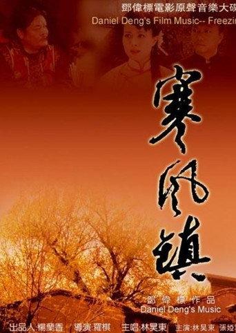 A Wind Cold Town (2007) poster