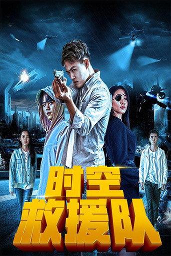 Time Rescue Team (2019) poster