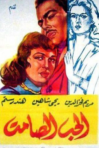 The Silent Love (1958) poster