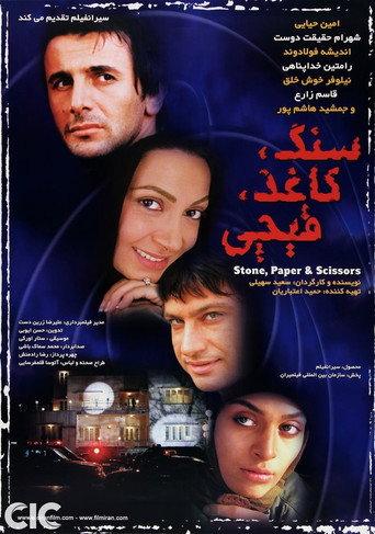 Rock, Paper, Scissors (2006) poster