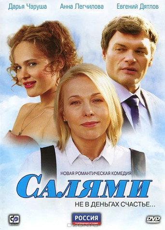 Salami (2011) poster