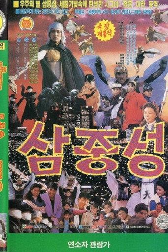 The Trio Stars (1991) poster