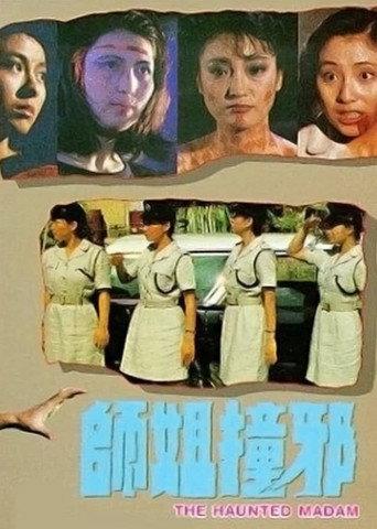 The Haunted Madam (1986) poster