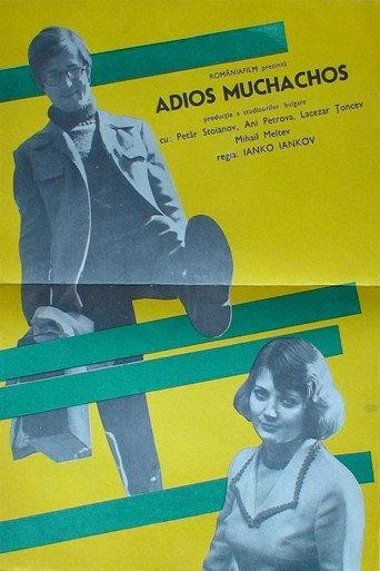 Адиос, мучачос (1978) poster