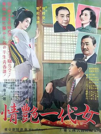 情艶一代女 (1951) poster