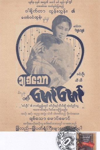Beloved, Maung Maung (1963) poster