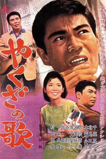 Song of Yakuza (1963) poster