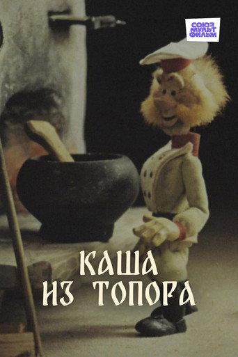 Porridge Made from an Axe (1982) poster