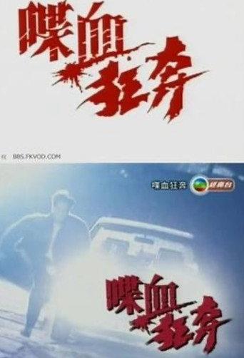 On the Run (1994) poster