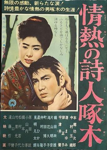 情熱の詩人啄木 (1962) poster