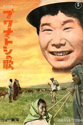 The Song of the Bwana Toshi (1966) poster