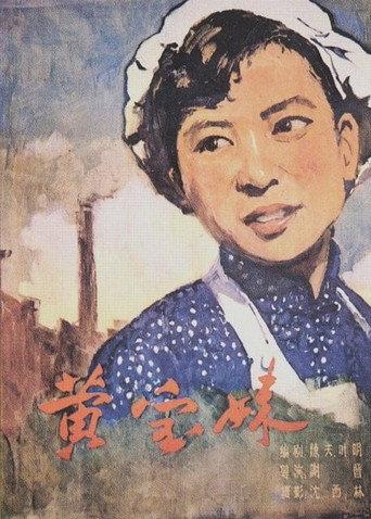 Huang Baomei (1958) poster