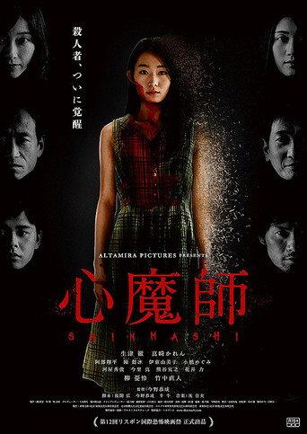 Exorcism of Mary Lamb (2018) poster